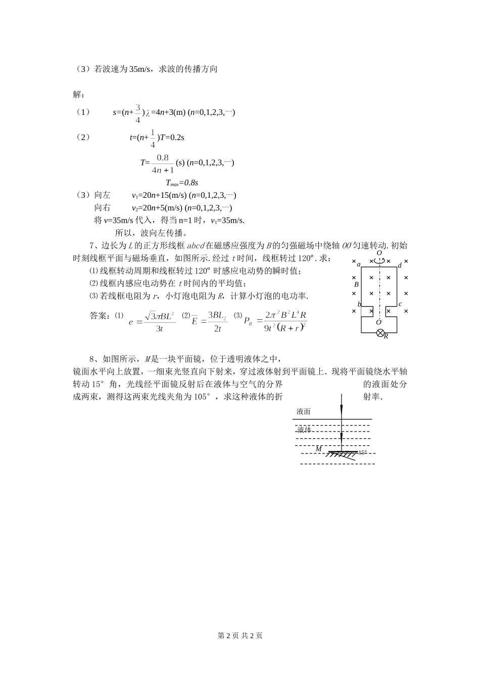 电磁感应综合测试(上)答案_第2页