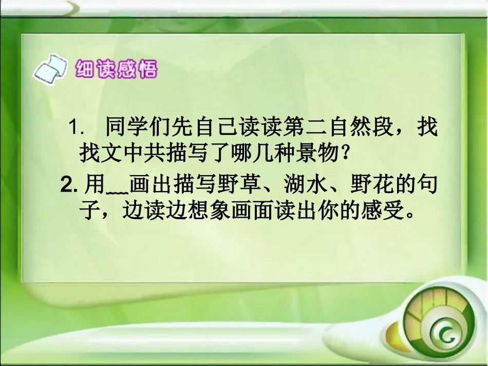 S版三年级语文上册《锡林郭勒大草原》PPT课件_第2页