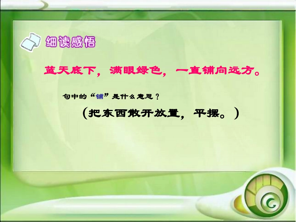 S版三年级语文上册《锡林郭勒大草原》PPT课件_第3页