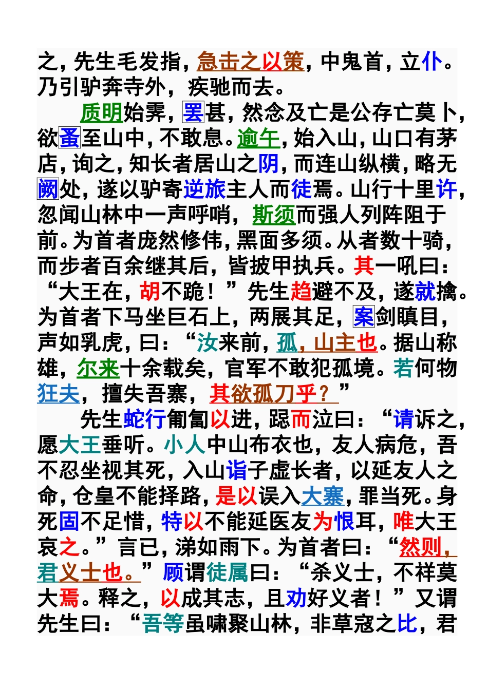 乌有先生历险记_第3页