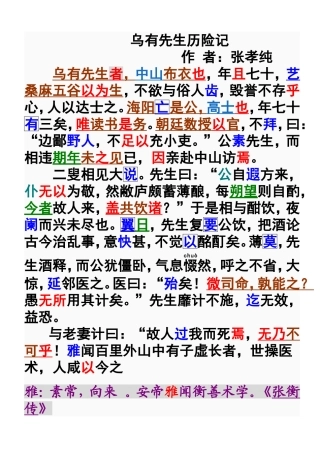 乌有先生历险记