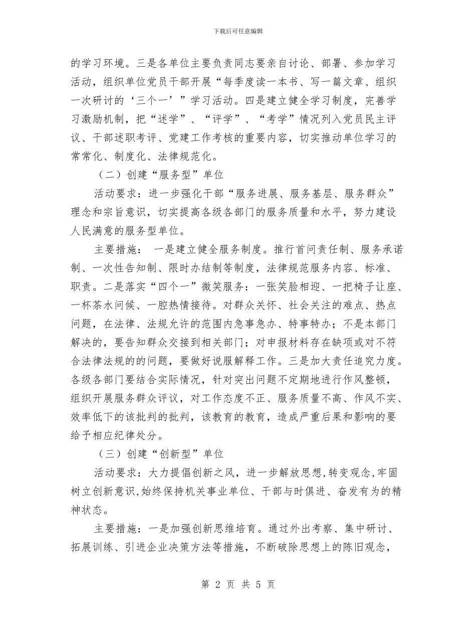 创建五型单位活动实施计划与创建五星党风廉政村队工作计划样本汇编_第2页