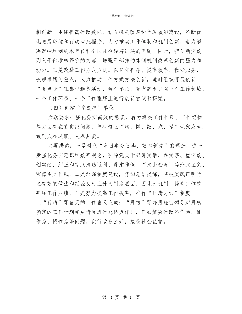 创建五型单位活动实施方案新选与创建优秀班集体工作计划汇编_第3页