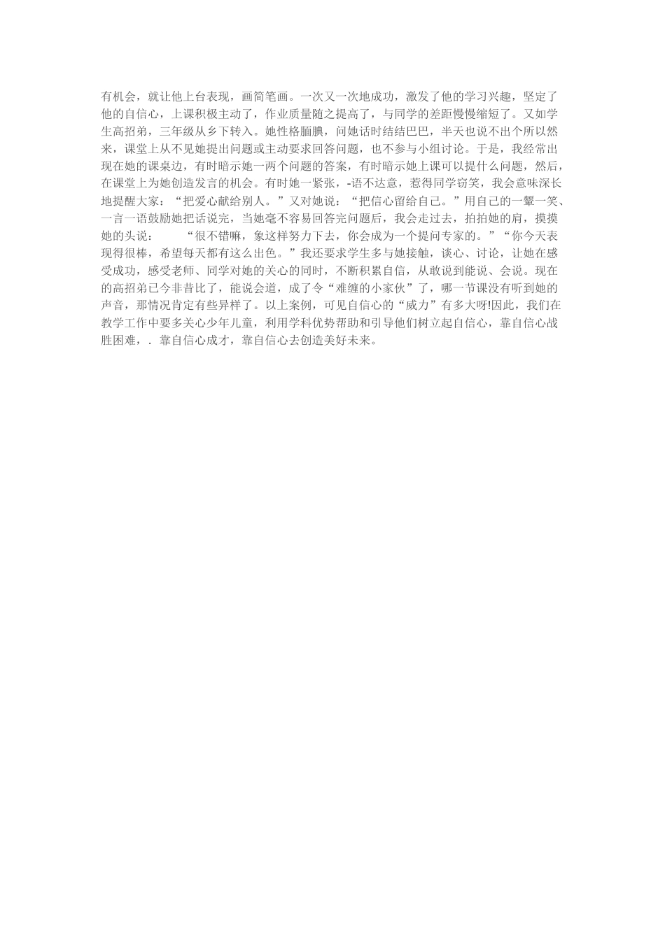 语文教学中非智力因素的培养_第3页