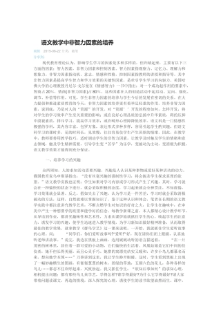 语文教学中非智力因素的培养