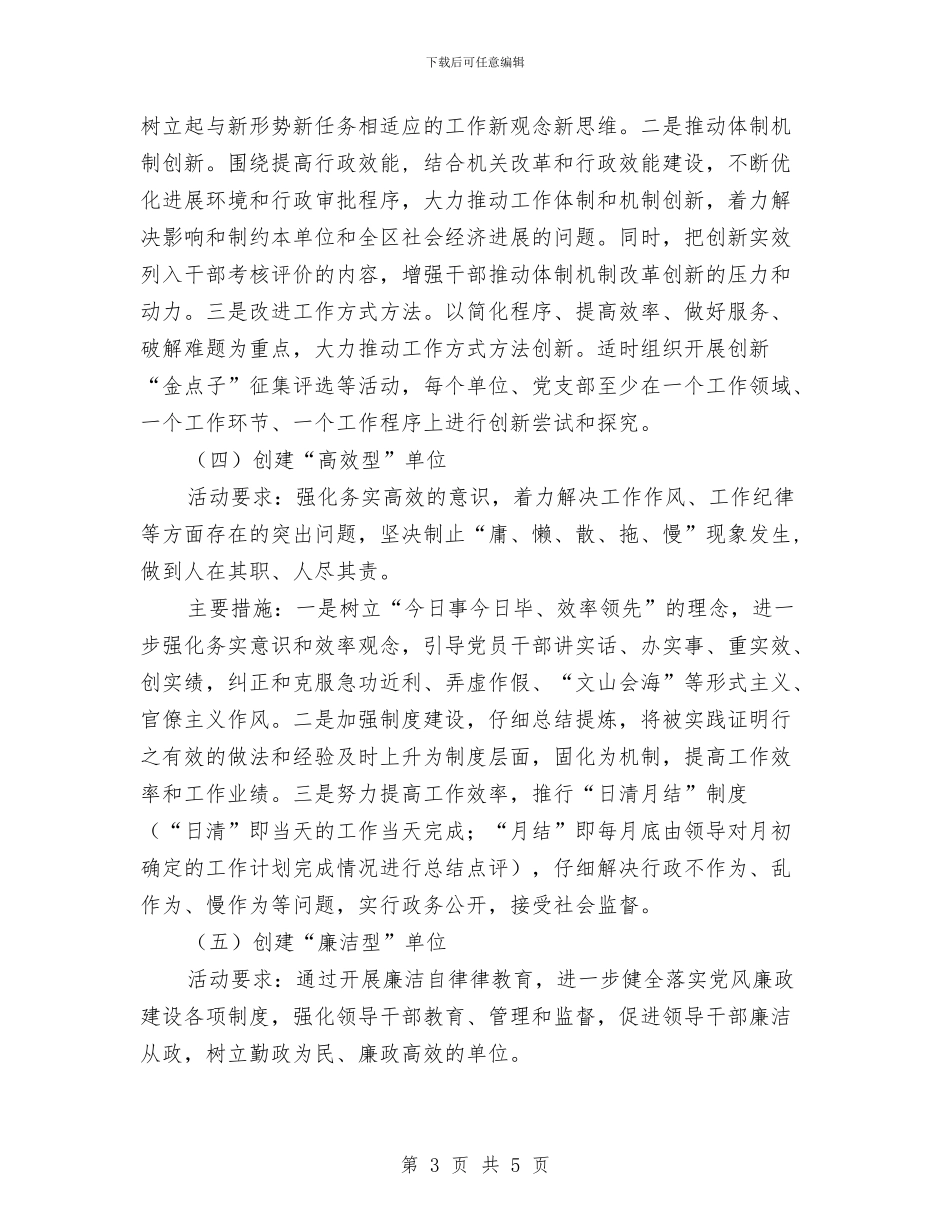 创建五型单位活动实施计划与创建优秀班集体工作计划汇编_第3页