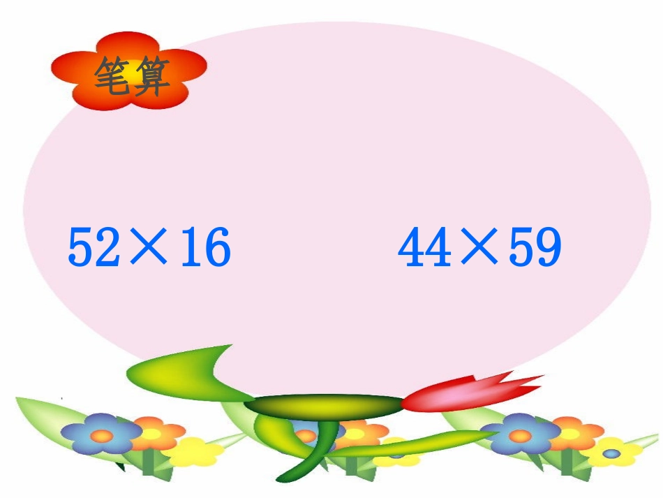 北师大版小学四年级数学上册卫星运行时间课件_第3页
