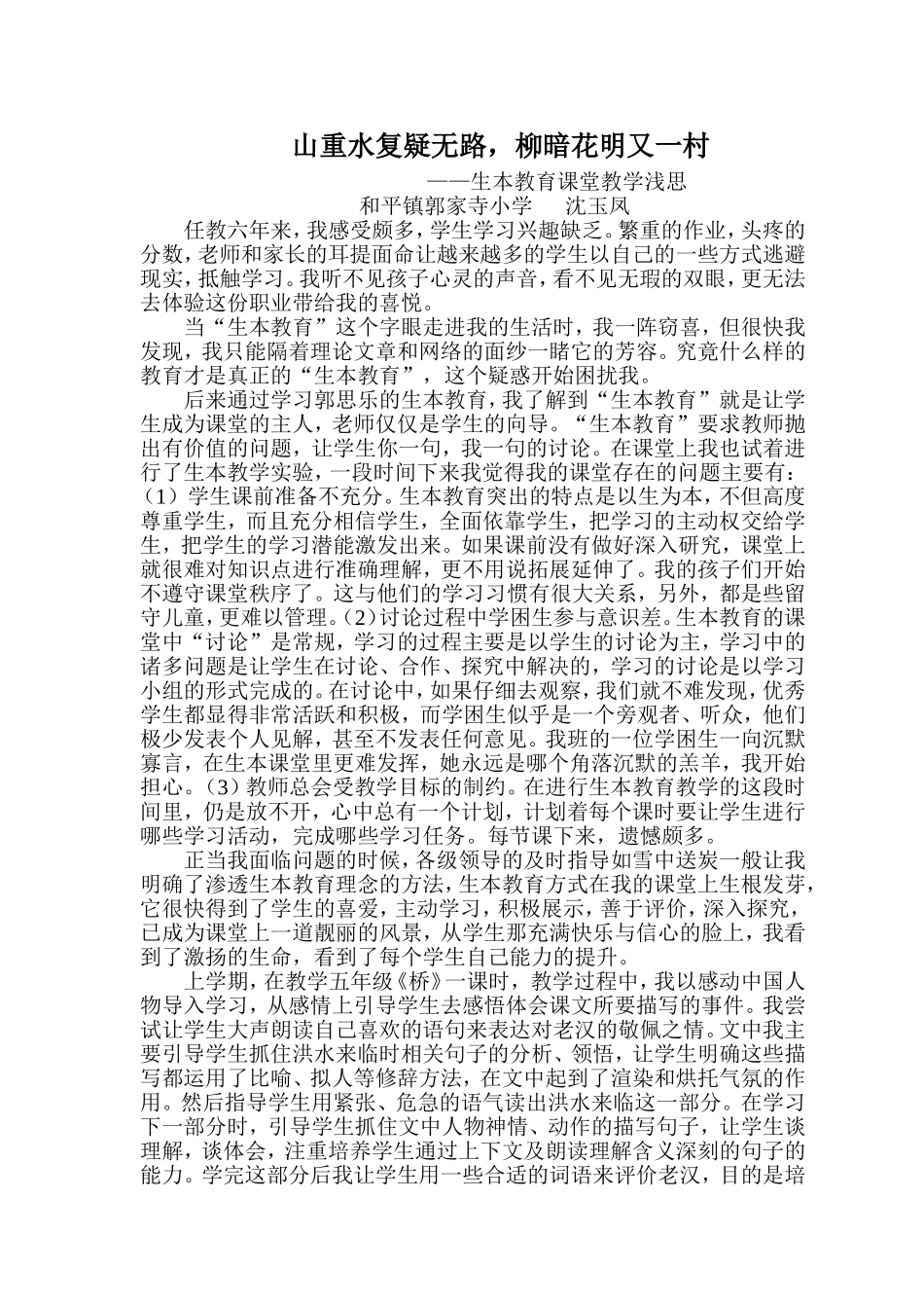 山重水复疑无路_第1页