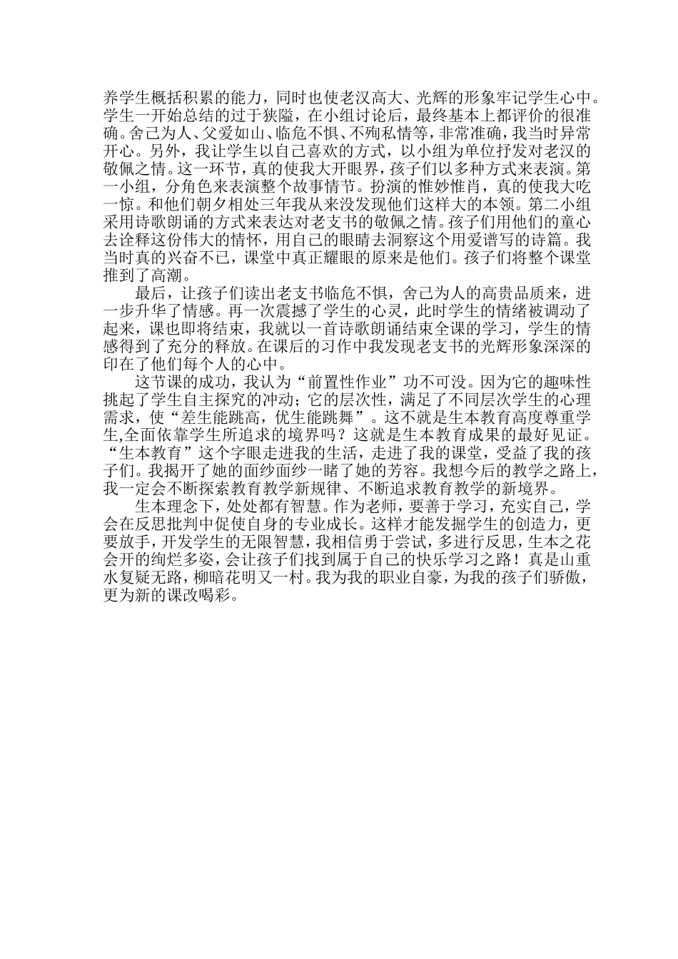 山重水复疑无路_第2页