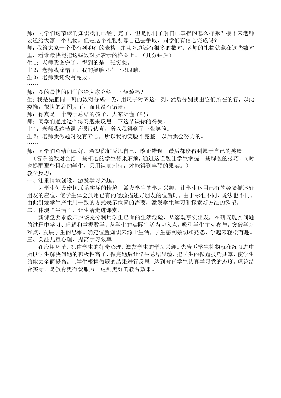 数学课怎样激起学生的兴趣_第2页