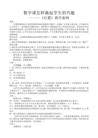 数学课怎样激起学生的兴趣