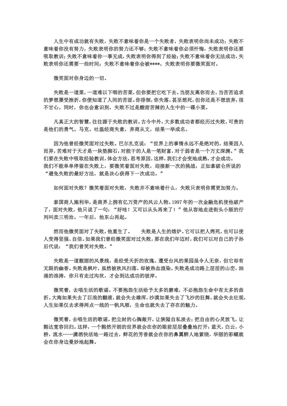 微笑着面对失败_第2页