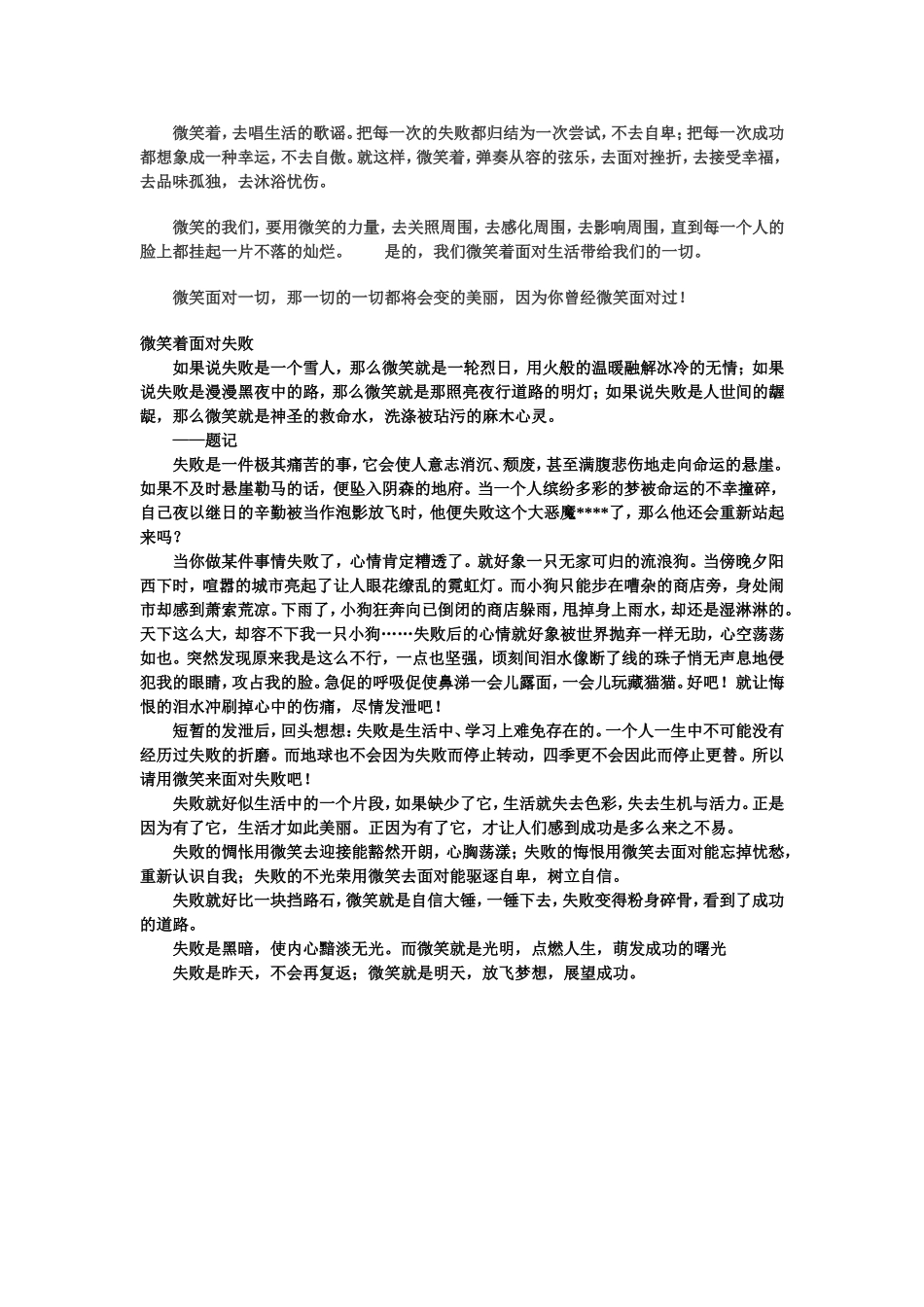 微笑着面对失败_第3页