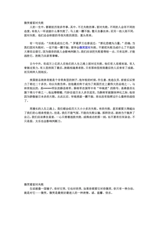 微笑着面对失败