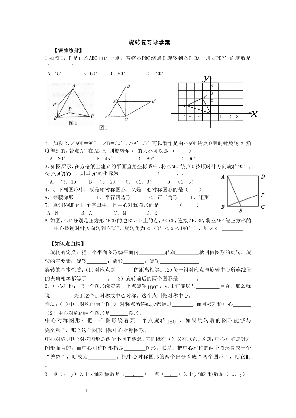 第二十三章__旋转__小结与复习_导学案_第1页