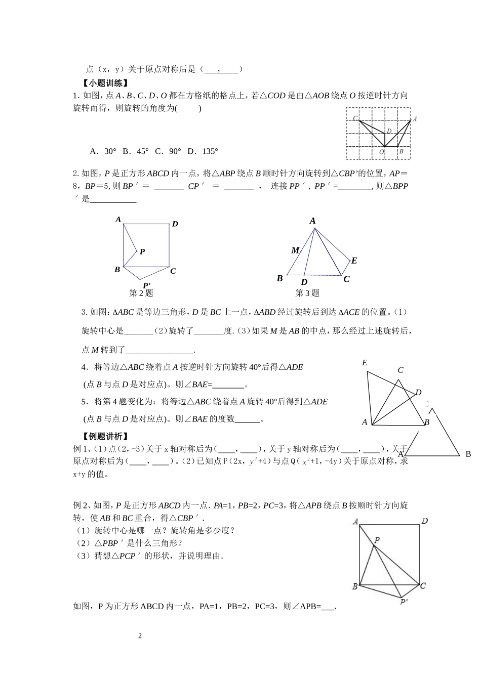 第二十三章__旋转__小结与复习_导学案_第2页