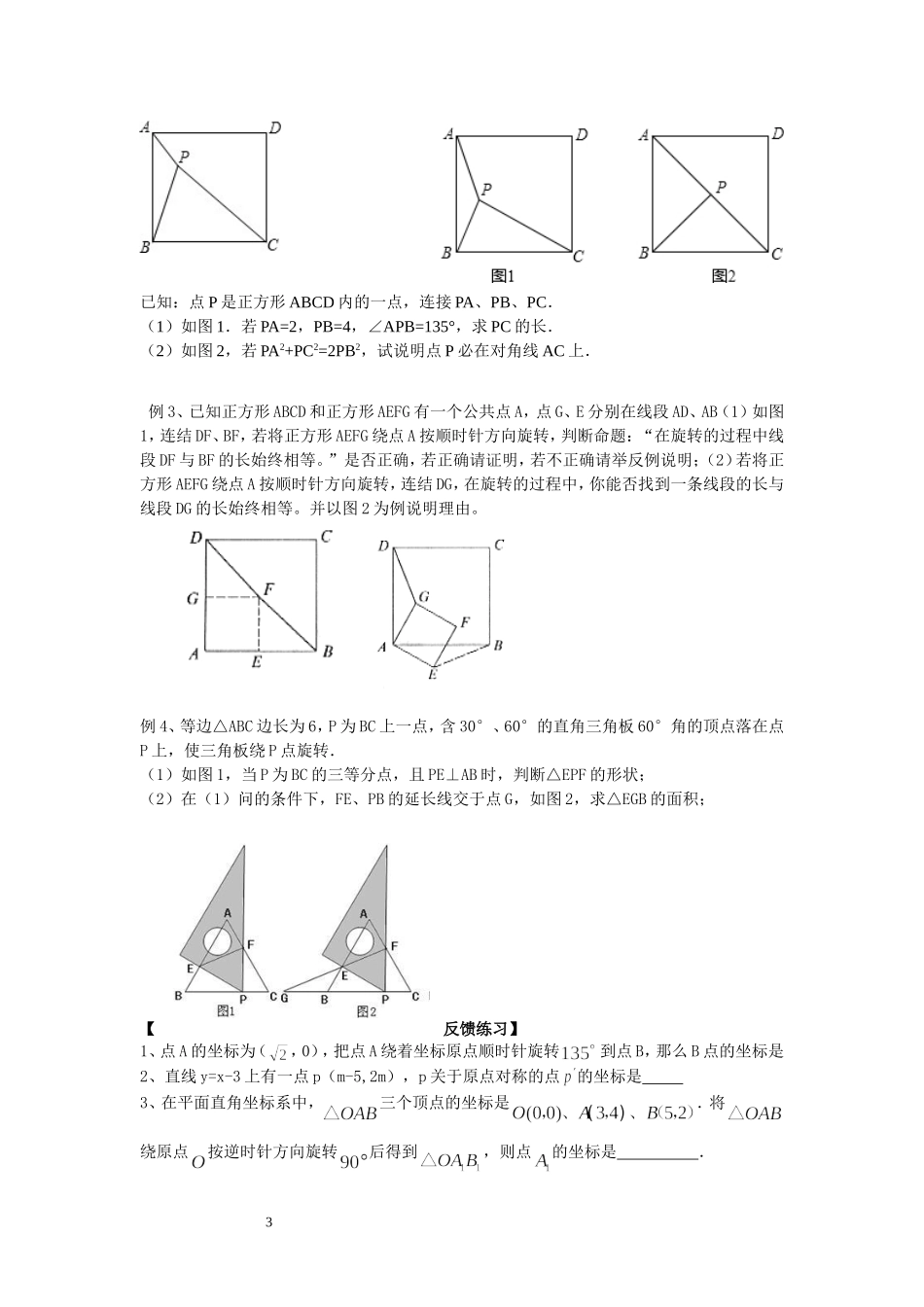 第二十三章__旋转__小结与复习_导学案_第3页