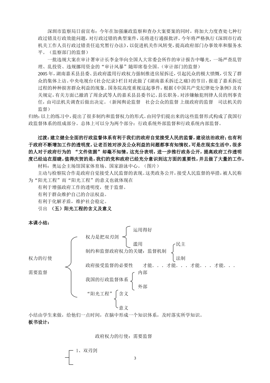 《权力的行使：需要监督》教学设计_第3页