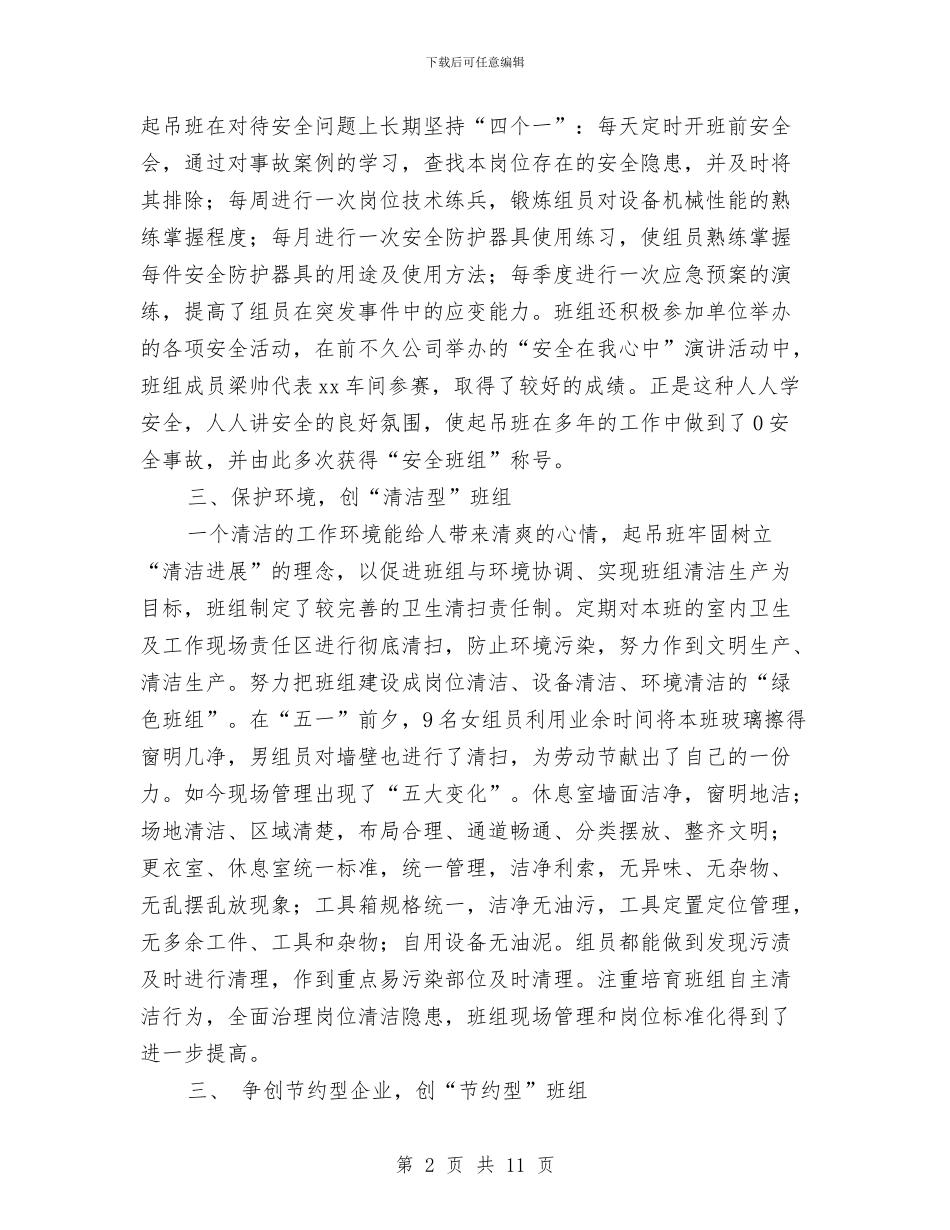 创建五型标杆班组材料与创建五好班子工作汇报汇编_第2页