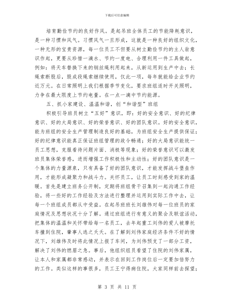 创建五型标杆班组材料与创建五好班子工作汇报汇编_第3页