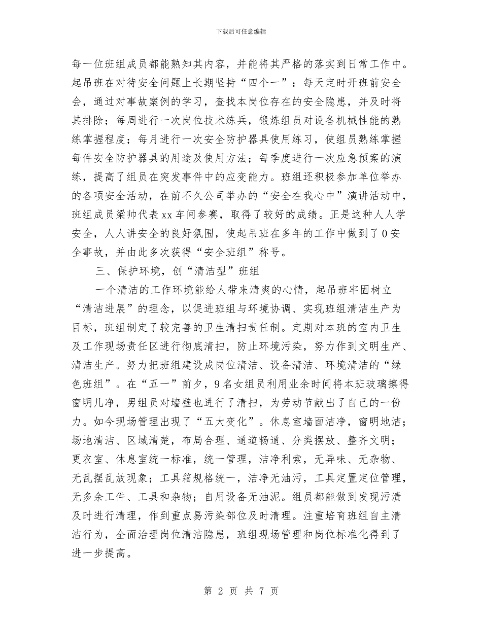 创建五型标杆班组材料与创建人民满意单位活动方案汇编_第2页