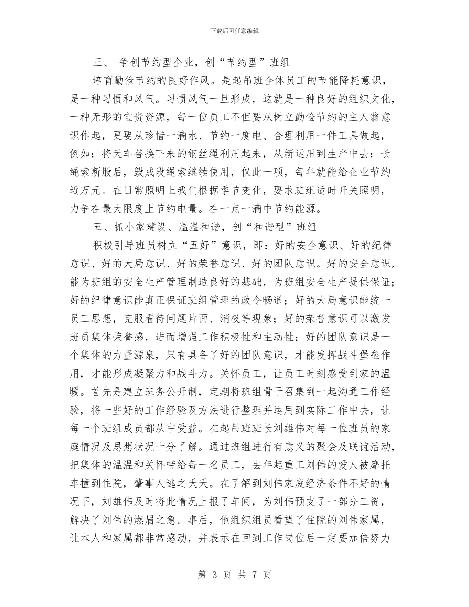 创建五型标杆班组材料与创建人民满意单位活动方案汇编_第3页