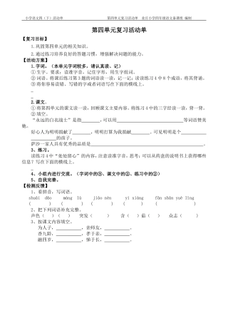 第四单元复习活动单