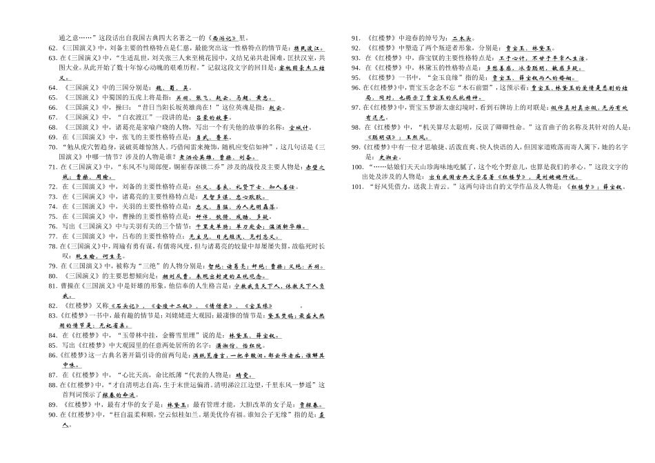 四大名著必考常识_第2页