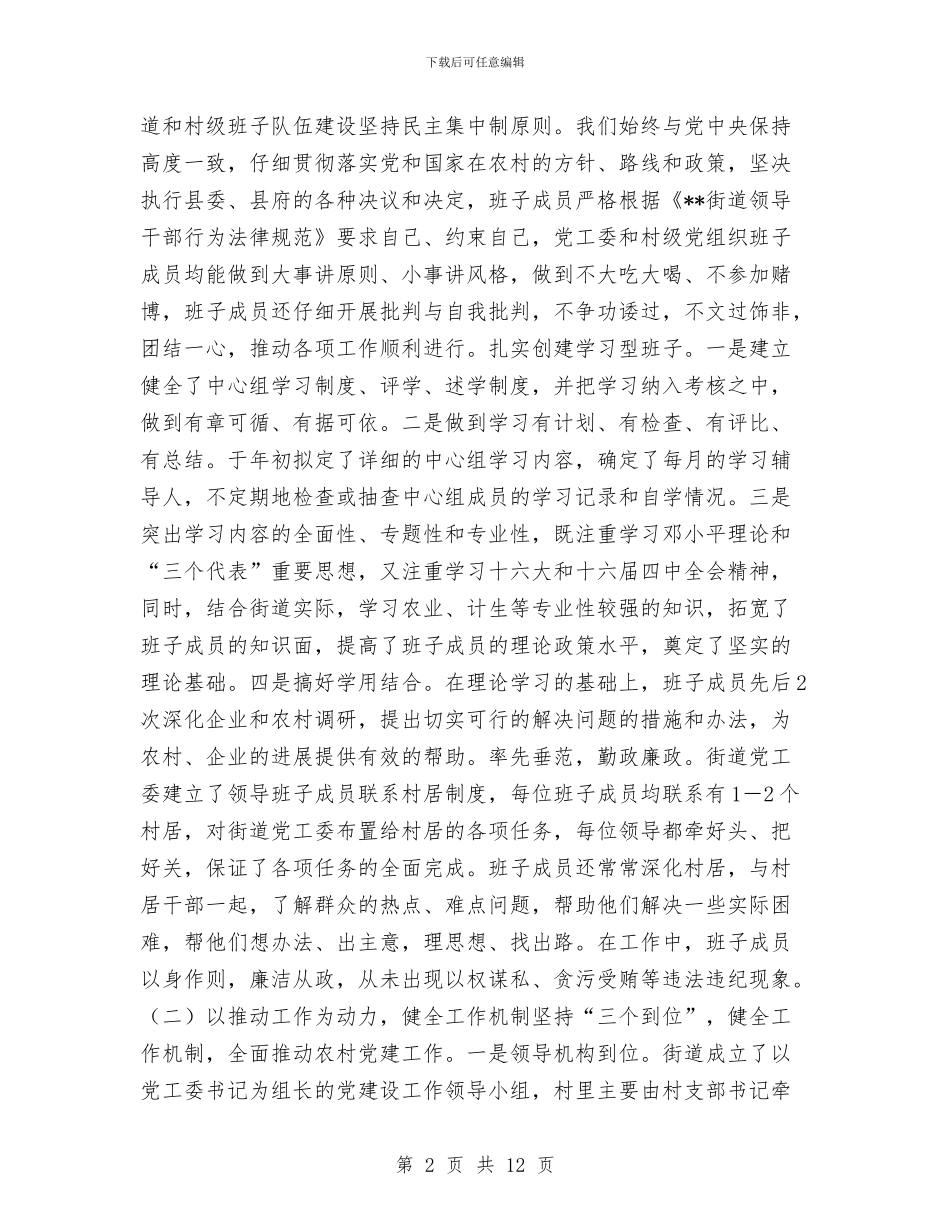 创建五好活动工作总结与创建人民满意司法所活动总结汇编_第2页
