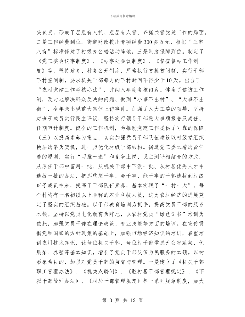 创建五好活动工作总结与创建人民满意司法所活动总结汇编_第3页