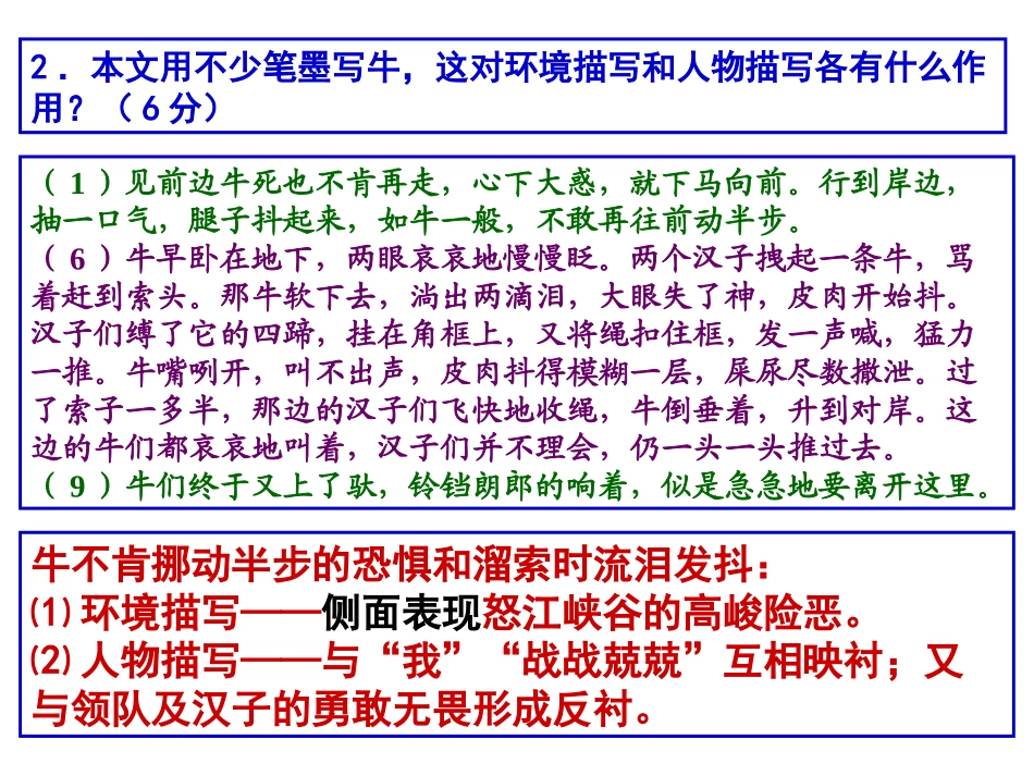 《溜索》讲评_第2页