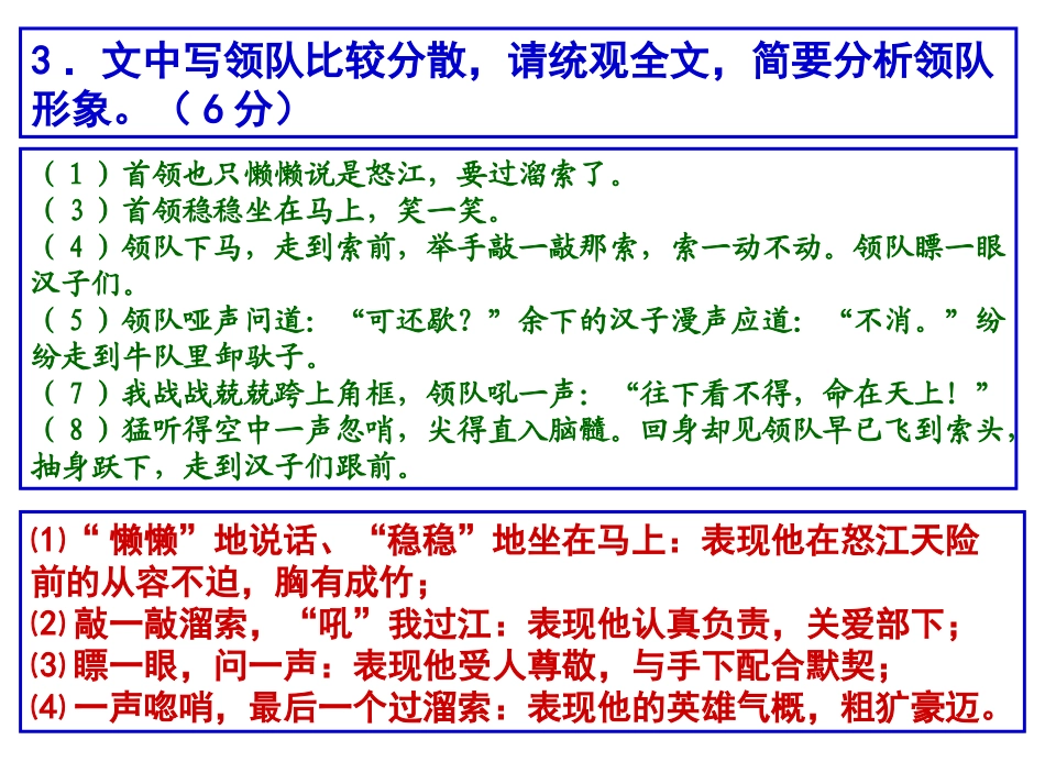 《溜索》讲评_第3页