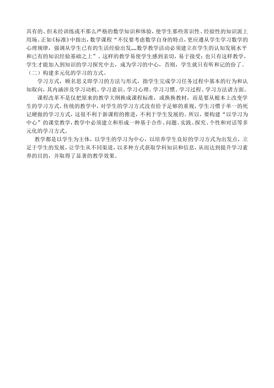 构建“以学习为中心”数学课堂的反思_第2页