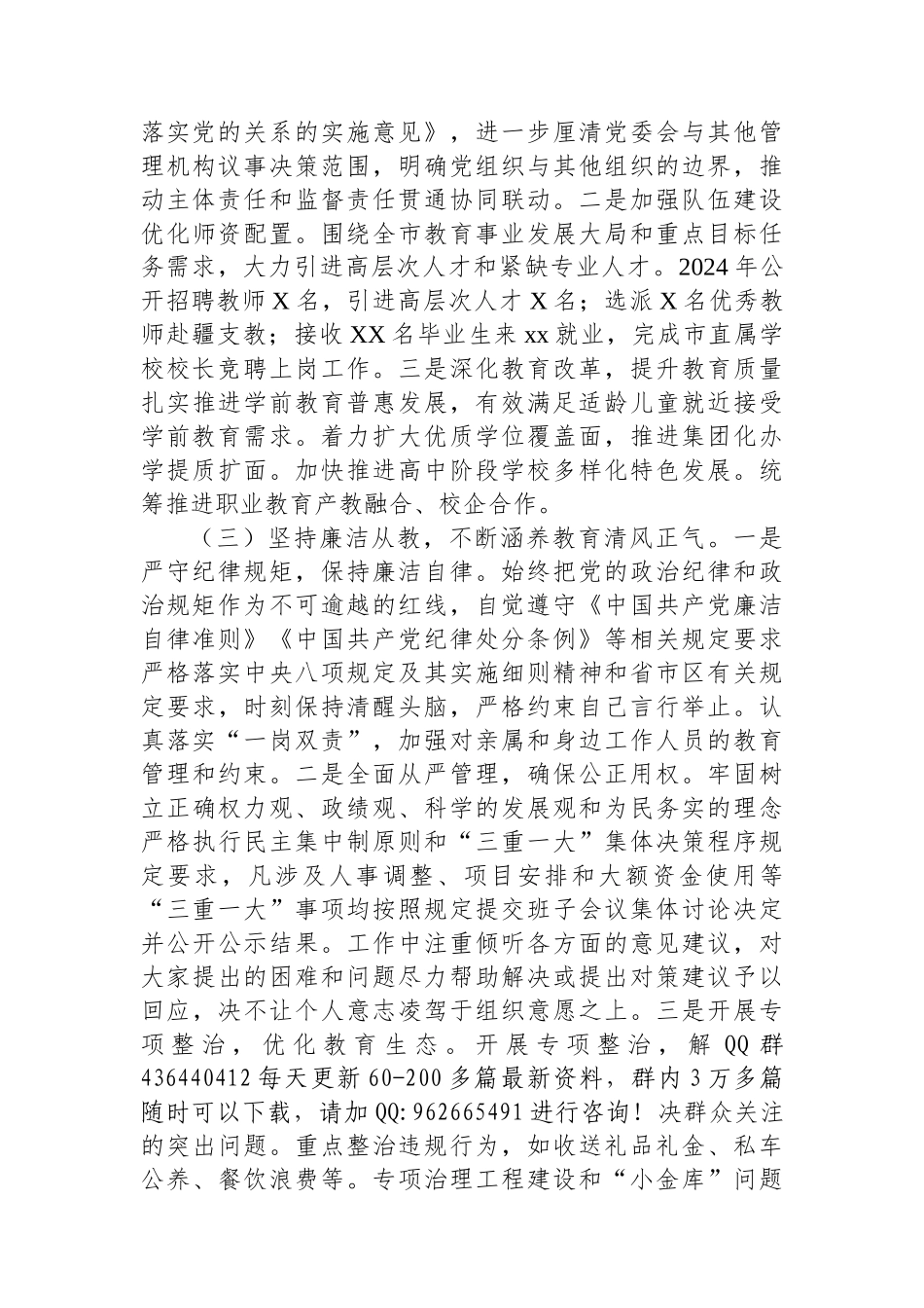 2024年度述责述廉报告（教育局党工委专职副书记）_第2页