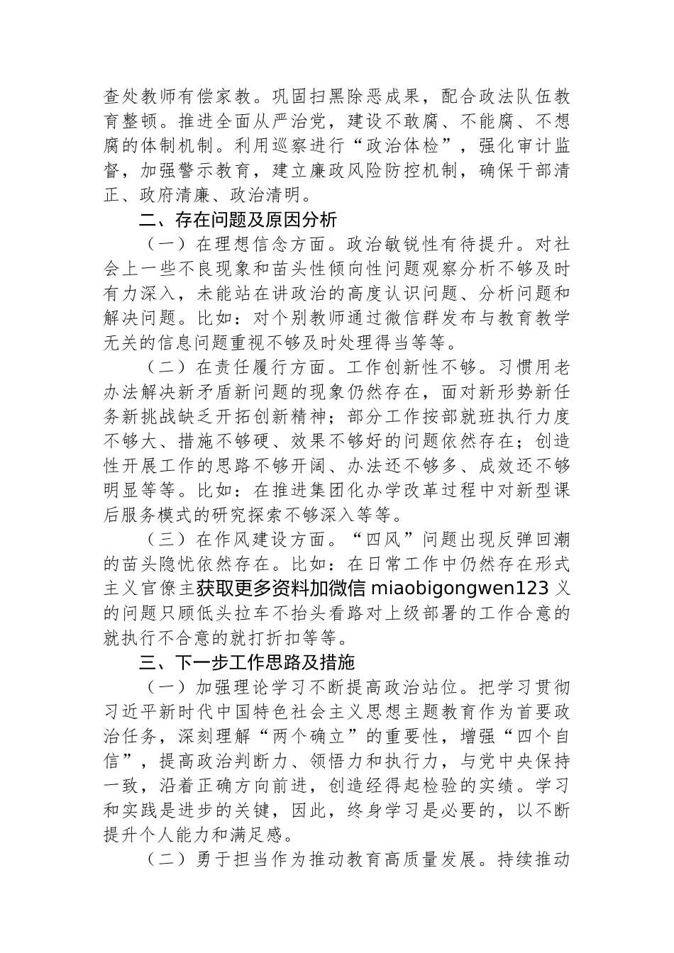 2024年度述责述廉报告（教育局党工委专职副书记）_第3页