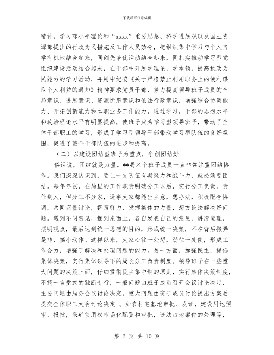 创建五好班子工作汇报与创建人民满意单位活动方案汇编_第2页