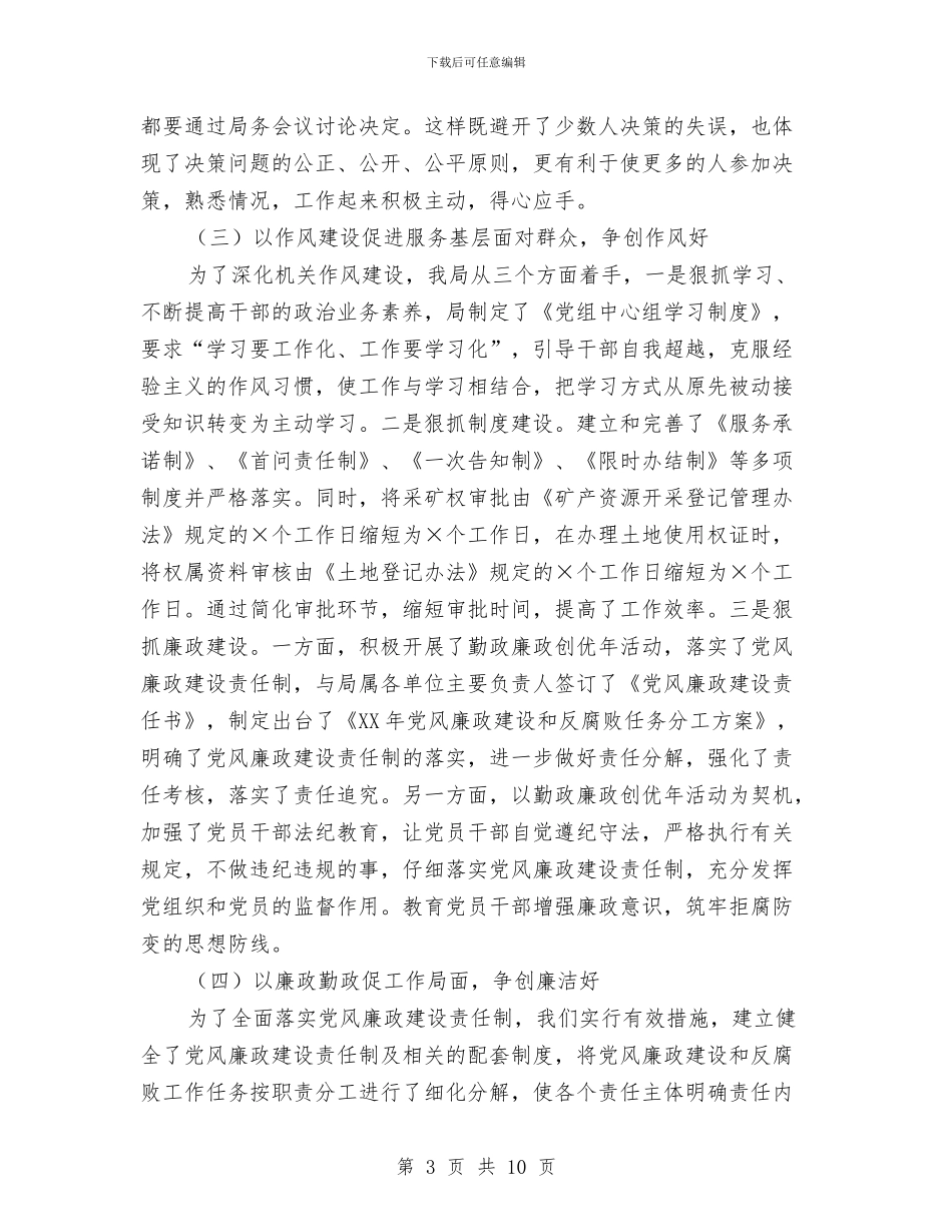 创建五好班子工作汇报与创建人民满意单位活动方案汇编_第3页