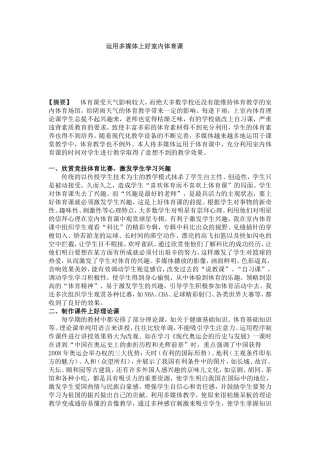 多媒体上好体育课