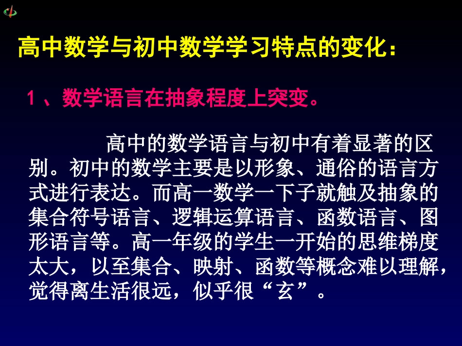 高一数学学法指导_第2页