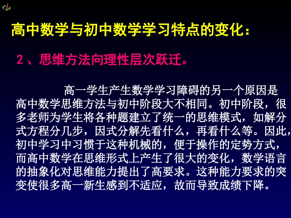 高一数学学法指导_第3页