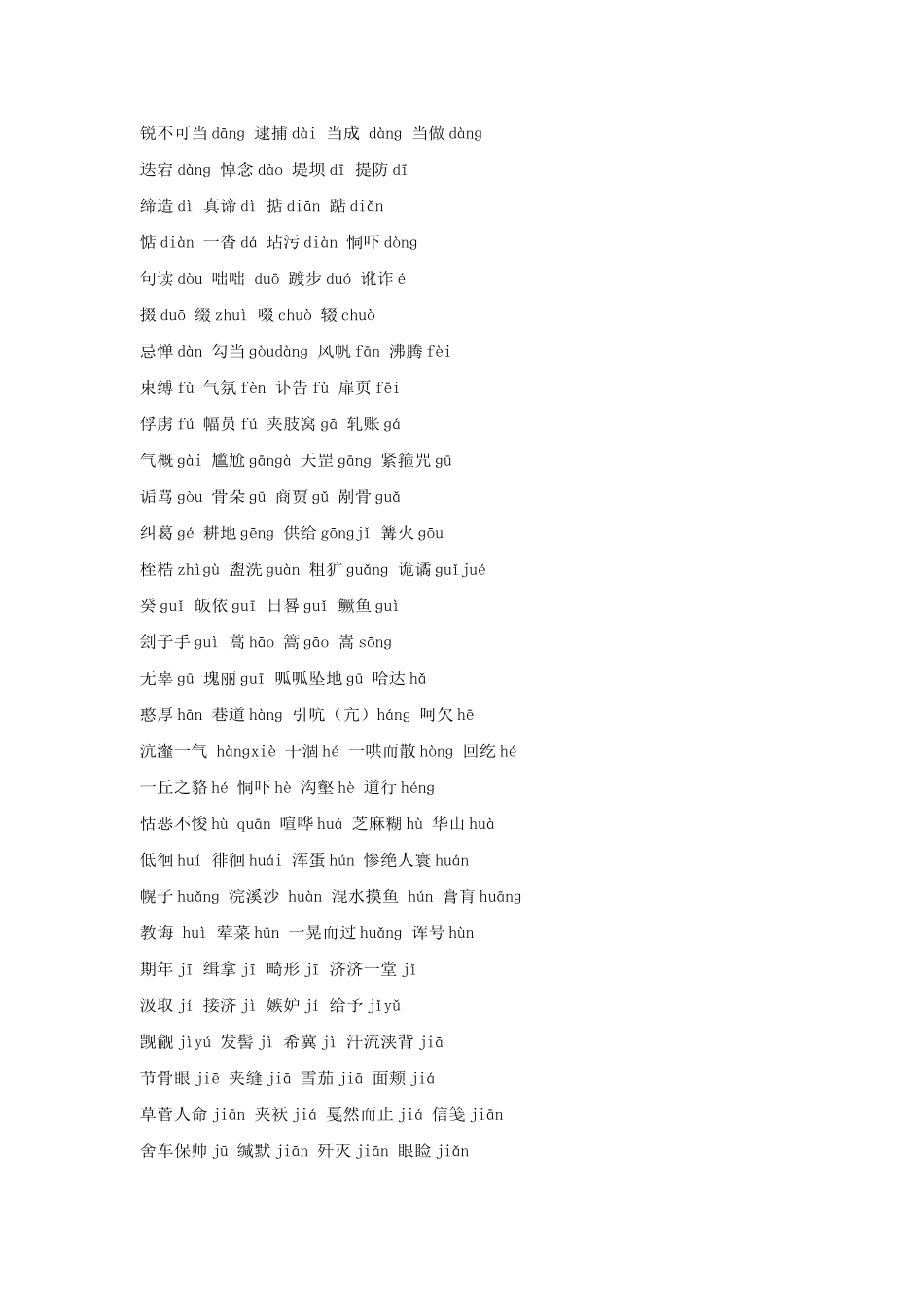 中学易错拼音小结_第2页