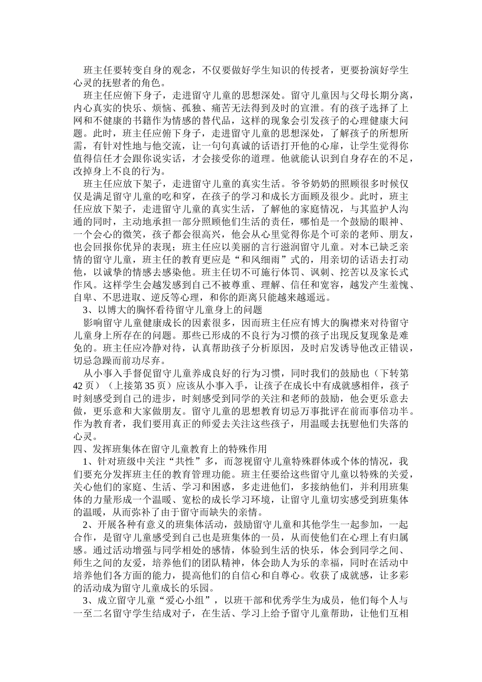 班主任如何做好留守儿童的教育_第2页