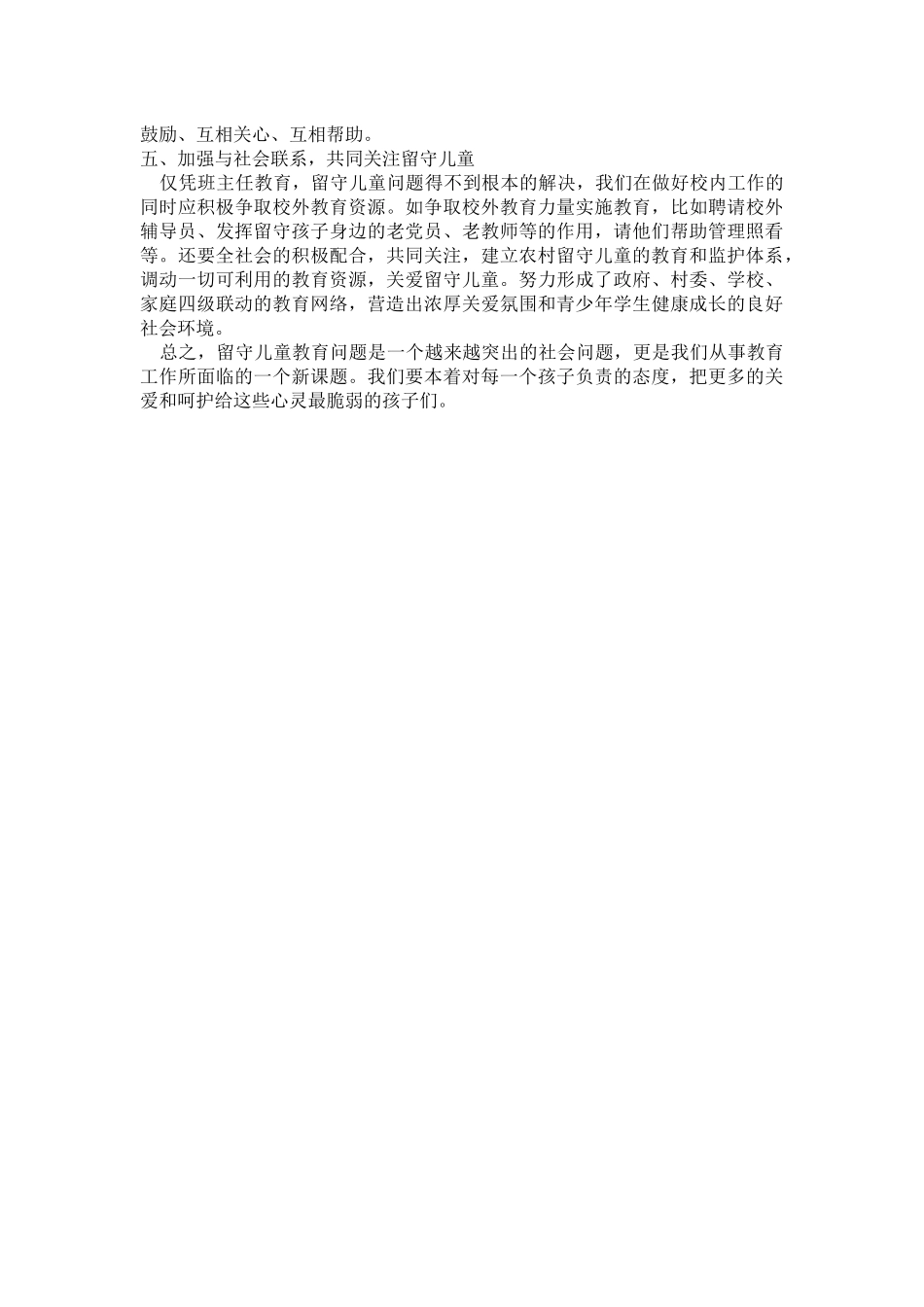 班主任如何做好留守儿童的教育_第3页