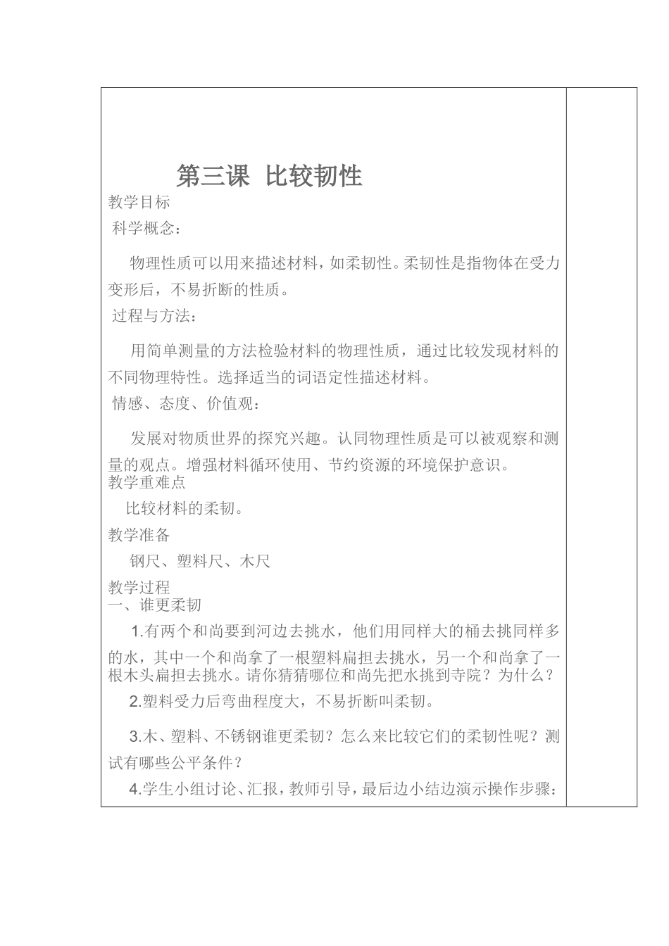 第二课那种材料硬_第3页