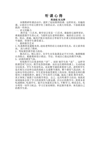听课心得杜玉萍