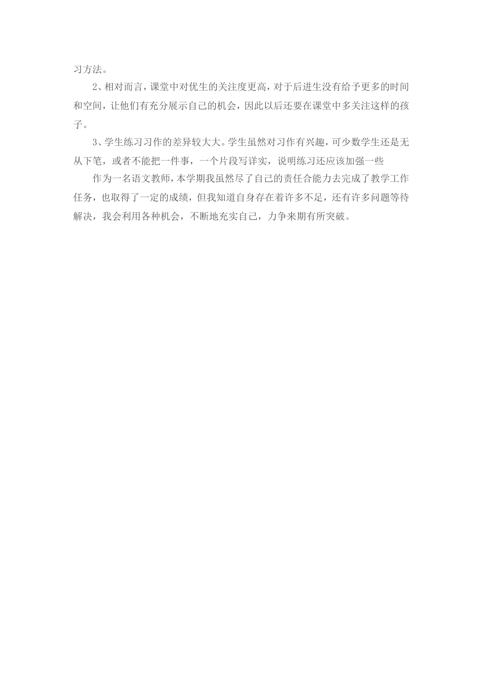 小学语文三年级上学期教学工作总结_第3页