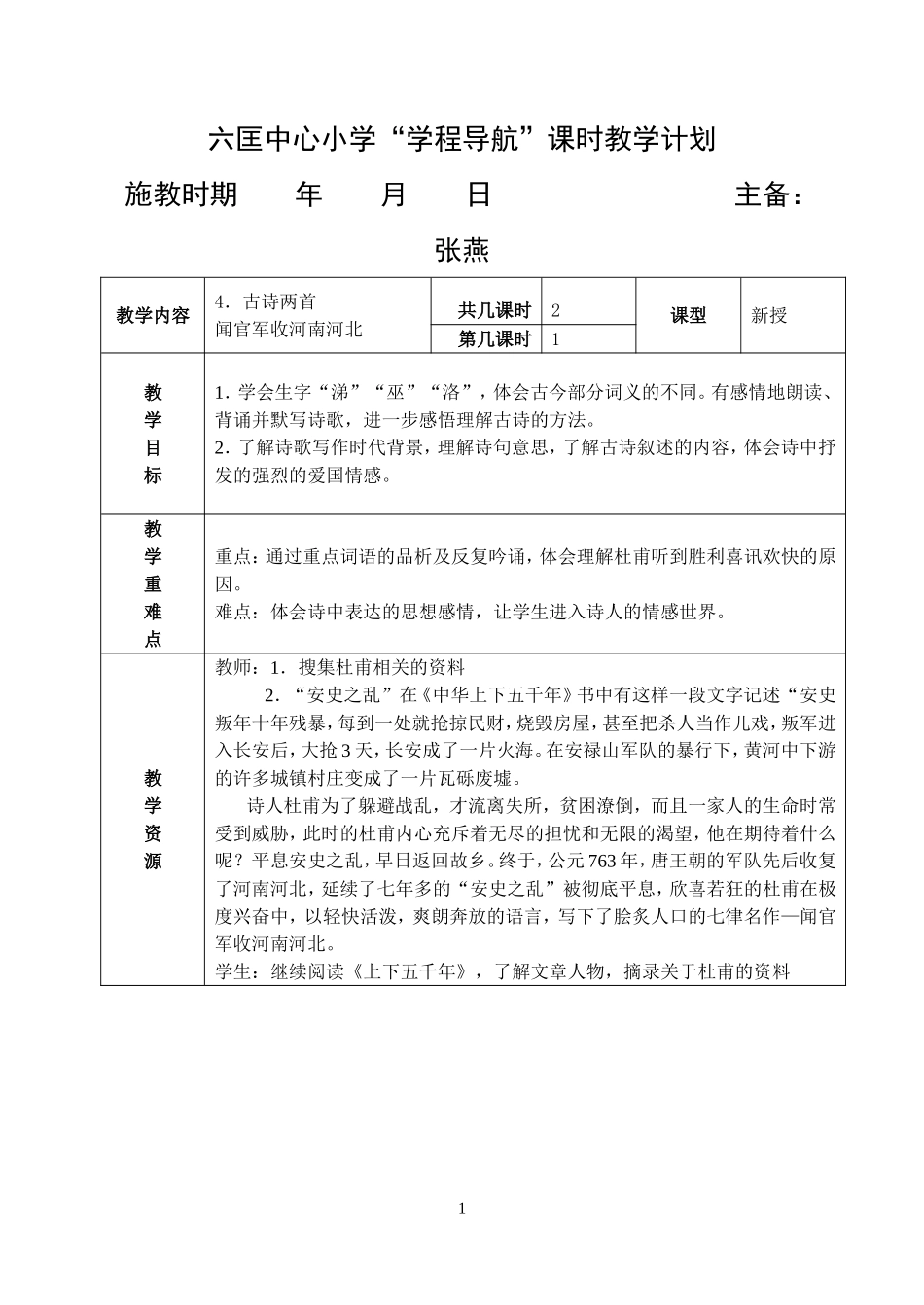 古诗两首之《闻》_第1页