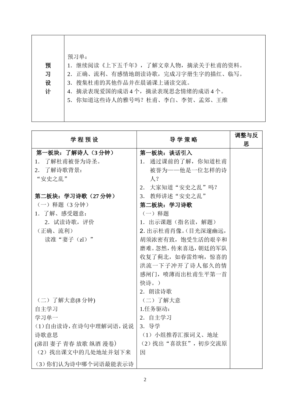 古诗两首之《闻》_第2页