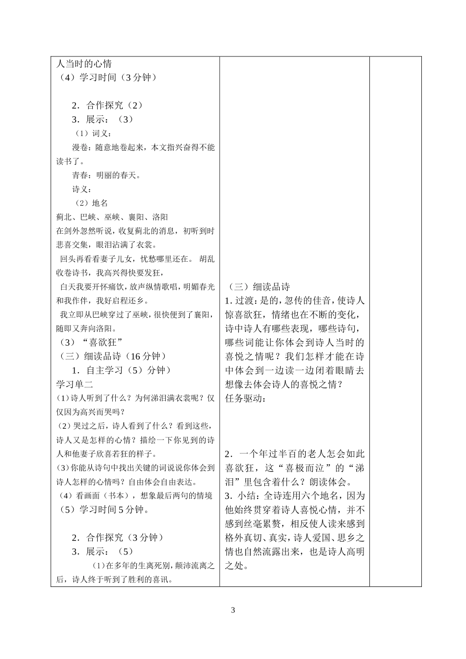 古诗两首之《闻》_第3页