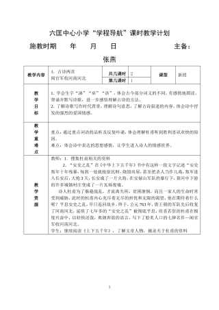 古诗两首之《闻》